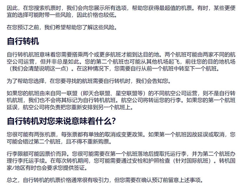 自助转机说明