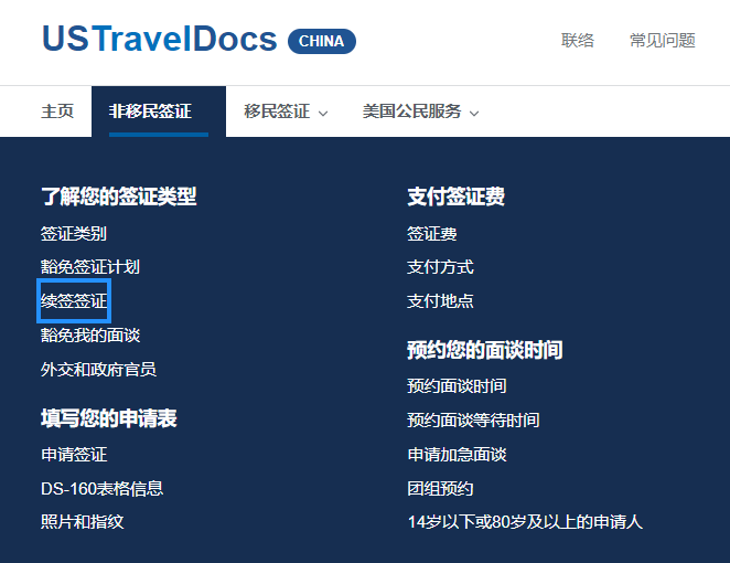 续签 续签