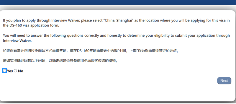 Interview Waiver - 提示_800 Interview Waiver - 提示_800